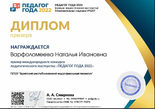 Международный конкурс "ПЕДАГОГ ГОДА 2022" Международный конкурс "ПЕДАГОГ ГОДА 2022"