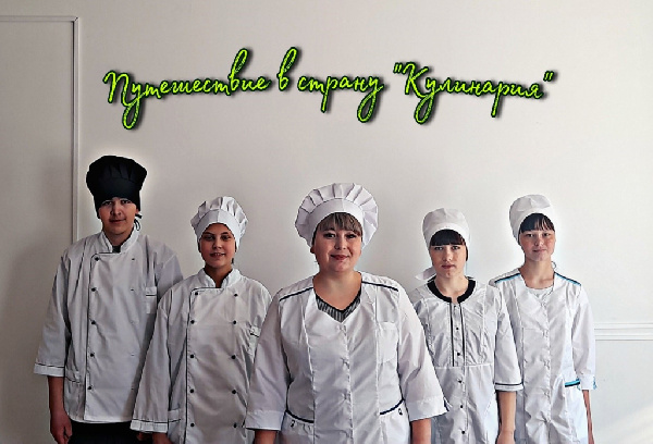 Республиканская олимпиада "Путешествие в страну Кулинариии" Республиканская олимпиада "Путешествие в страну Кулинариии"